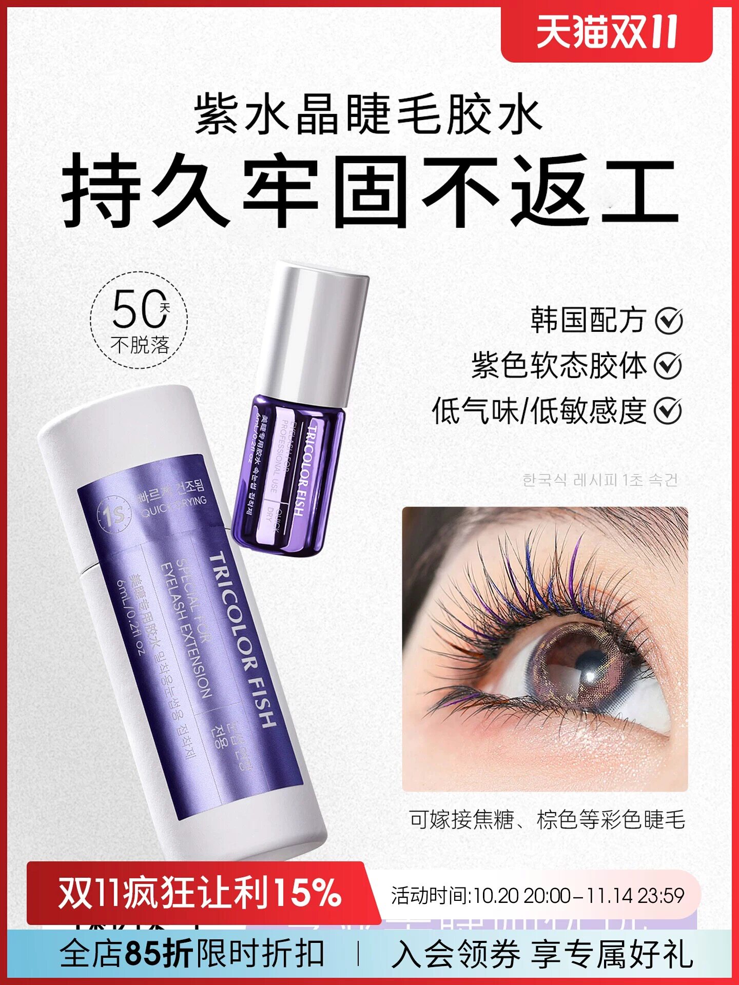 新品紫水睫毛胶水一秒速干防水防汗低气味低敏感度专业美睫师优选