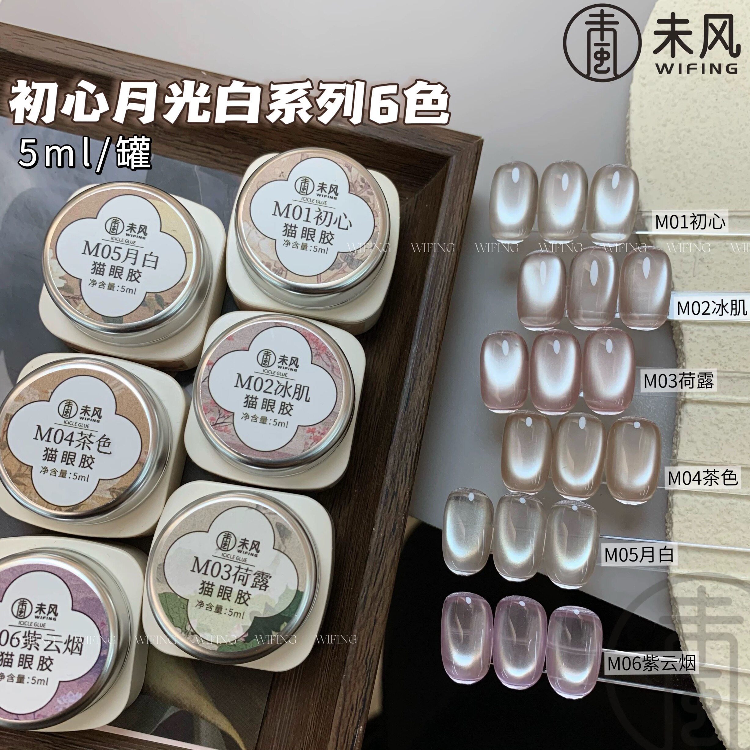 美博会新品WF未风美甲猫眼胶推荐初心月白系列罐装甲油胶美甲专用