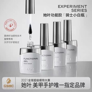 她叶美甲底胶封层套装镀晶钢化磨砂封层建构胶美甲功能甲油胶可剥