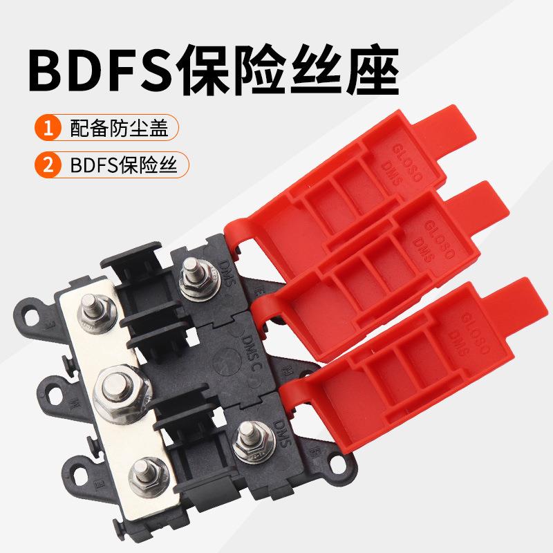 BDFS保险丝座一进二出200A大电流叉栓式保险丝盒汽车电子配件组合