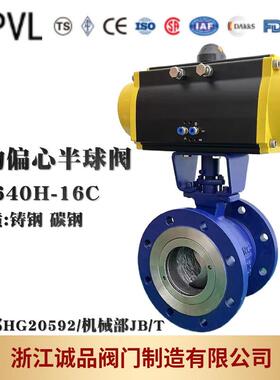 偏心球阀PQ640Y PQ940Y 电动 气动 手动 不锈钢 铸钢