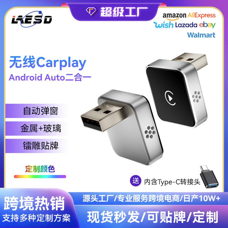 跨境有线转无线carplay模块2in1车机互联盒子安卓Autocarplay盒子