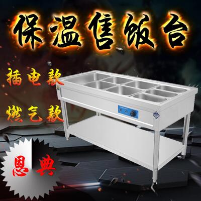 食堂快餐店菜品保温售饭台商用自动控温不锈钢电加热汤池小型餐车