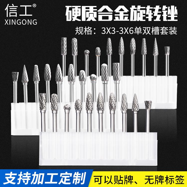 硬质合金旋转锉刀套装3*3钨钢铣刀3*4 3*5 3*6金属打磨头