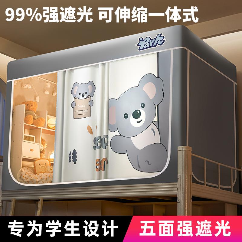 寝室床帘蚊帐学生宿舍遮光一体式大学全包窗帘上铺下铺遮挡全封闭