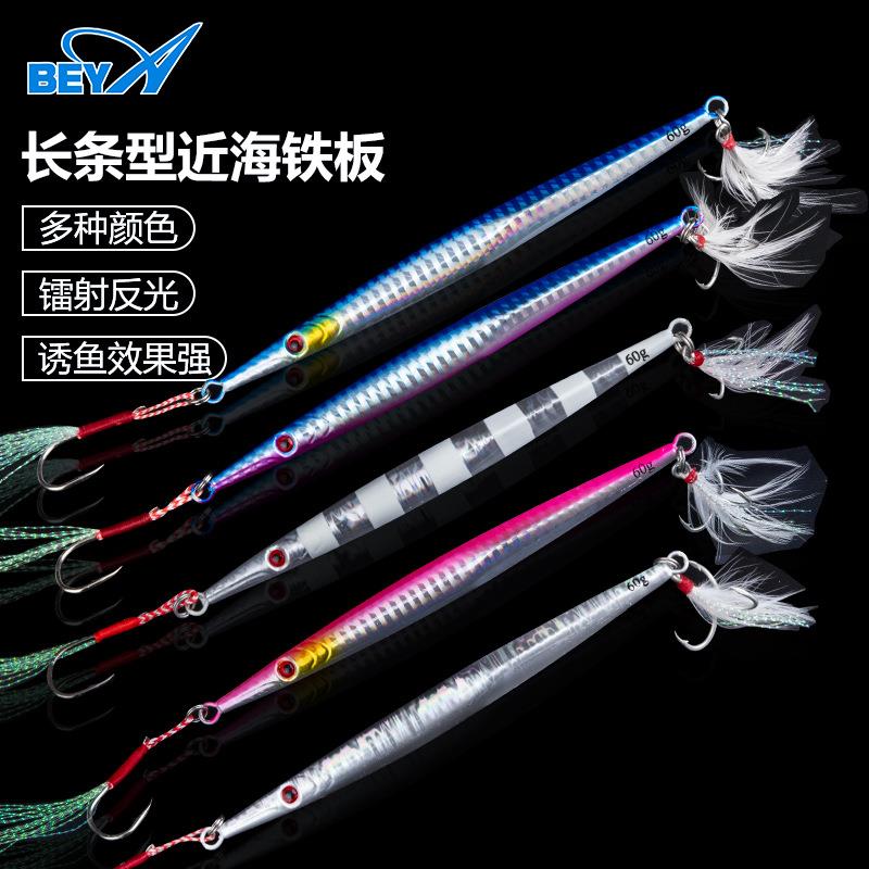 BEYA海钓铁板马鲛烟仔红甘快速板长条型硬饵60g80g近海远投岸抛饵