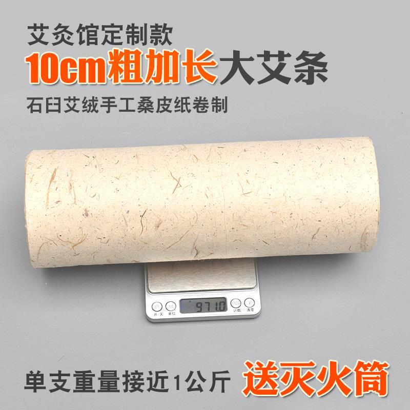 阿兴家10cm加粗特大号艾条艾柱家用桑皮纸石臼手工纯艾条
