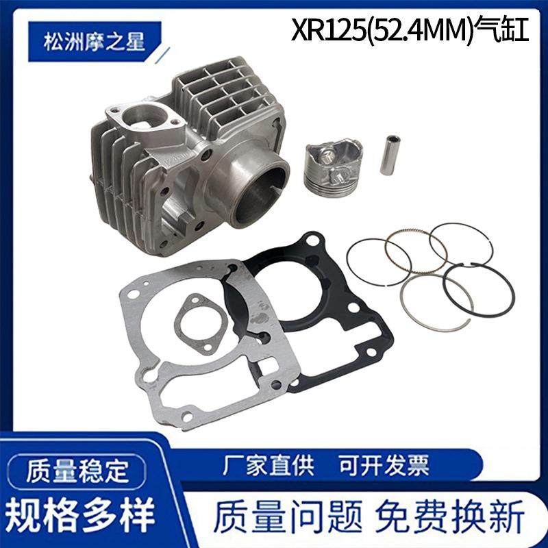 XR125摩托车气缸适用Honda CBF125 XL125 GLR125 CG125 套缸活塞
