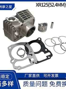 XR125摩托车气缸适用Honda CBF125 XL125 GLR125 CG125 套缸活塞