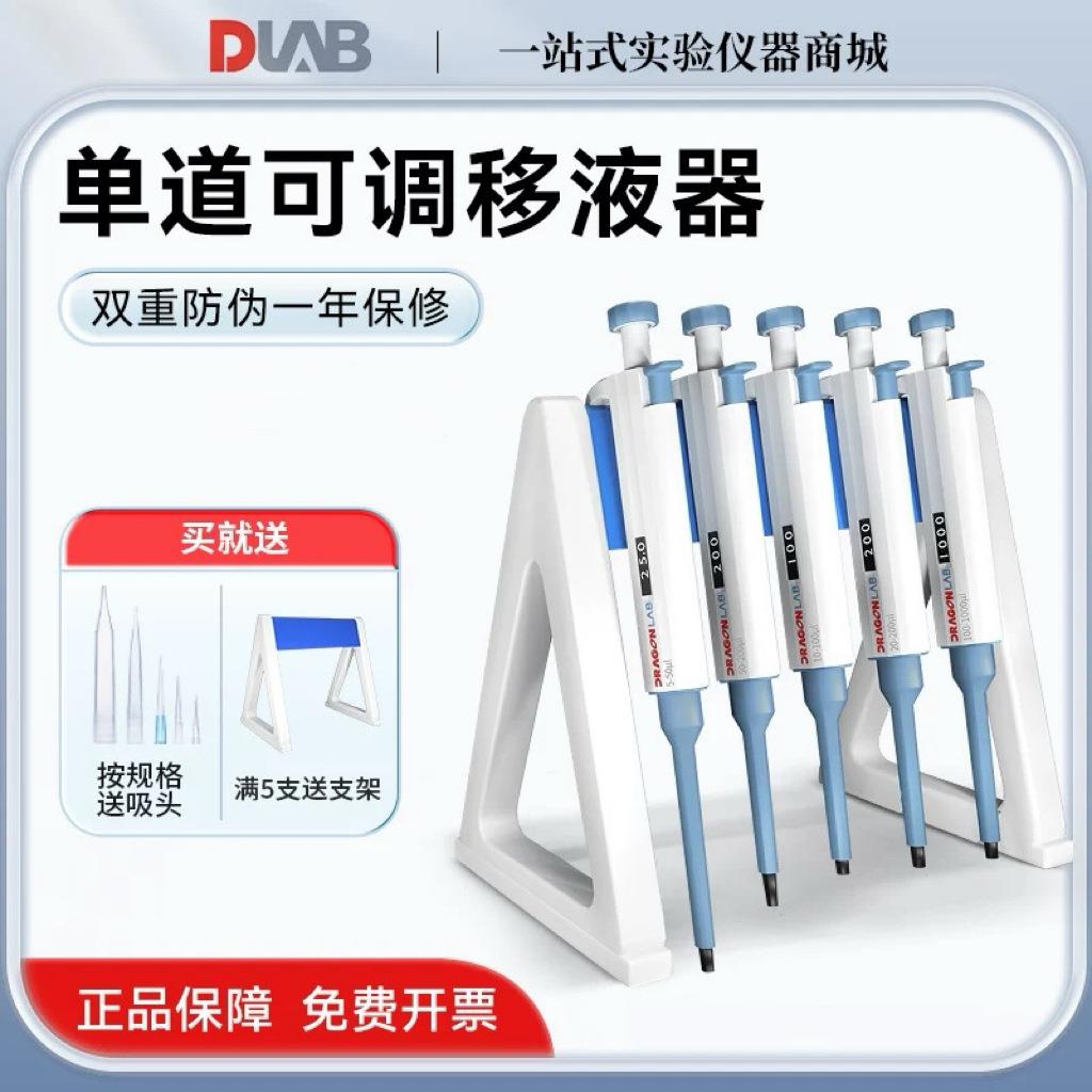 大龙移液器单道微量可调移液枪微量加样器移液器枪送吸头移液器架