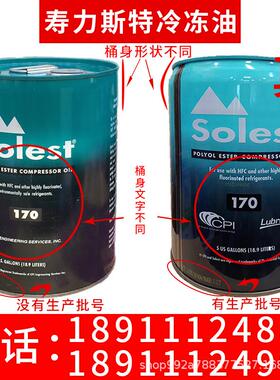 寿力斯特Solest220压缩机冷冻油LT-170空调冷库POE68冷冻油120