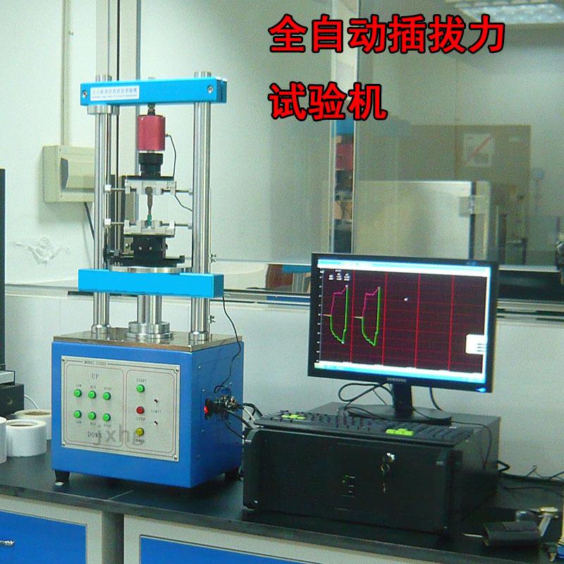 伺服全自动插拔力试验机 端子连接器插拔力寿命试验机带电脑