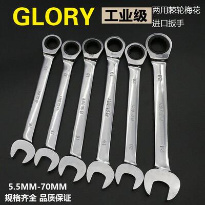 GLORY梅花棘轮两用扳手开口呆扳手公制镜面快速72齿扳手5.5-58mm