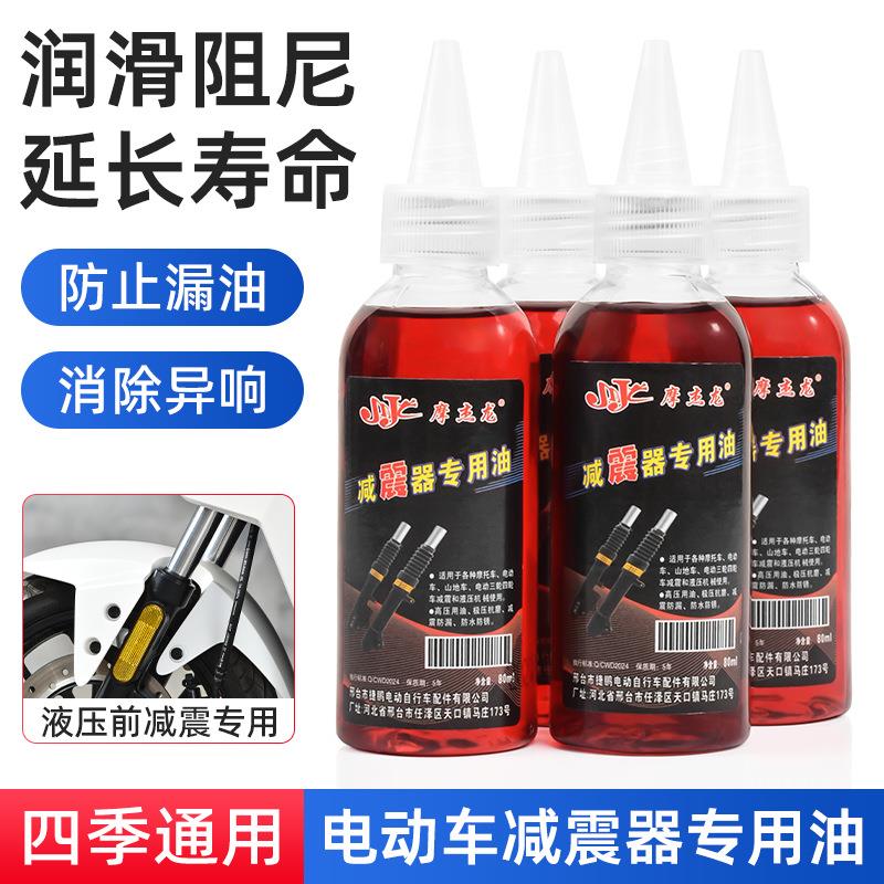 三轮车摩托车减震专用油避震器液压油踏板车电动车前叉养护保养油