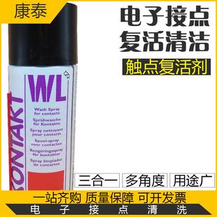 德国KONTAKT WL 电子触点接点氧化物硫化物清洁剂 复活导电剂