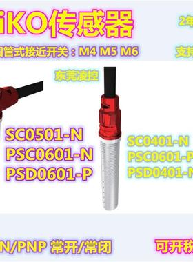 M4接近开关SC0401-N-(全新原装品质)RiKO接近开关PSD0401-N
