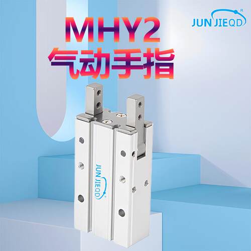 源头厂家气动手指气缸180度开闭气爪MHY2-16DMHY2-10DMHY-20D 25D