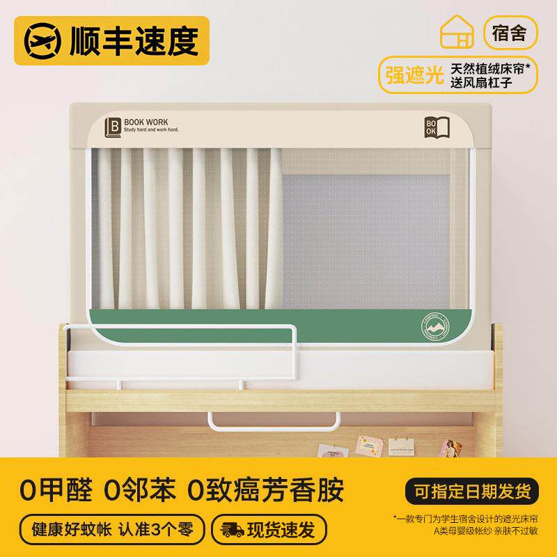 蚊帐遮光床帘全包一体式大学生宿舍专用90x190伸缩寝室上下铺通用