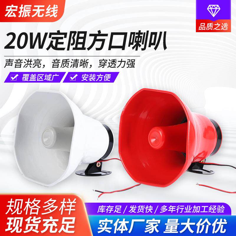 供应红色白色20W铝壳定阻手持式扩音器 现代车载宣传方口大喇叭