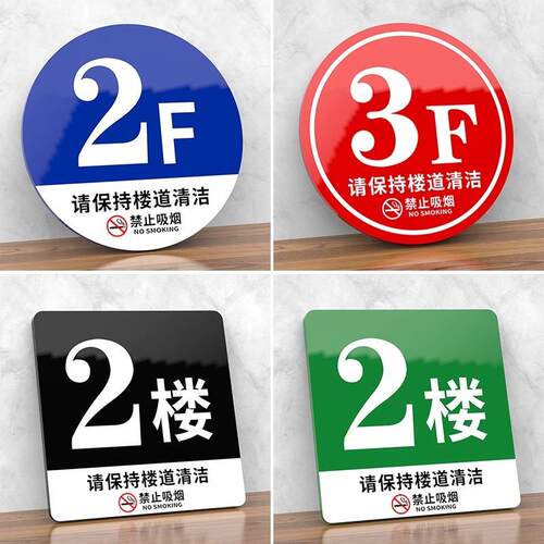 亚克力楼层号码牌指示索引牌门牌房号牌楼道数字导向牌引路牌标识