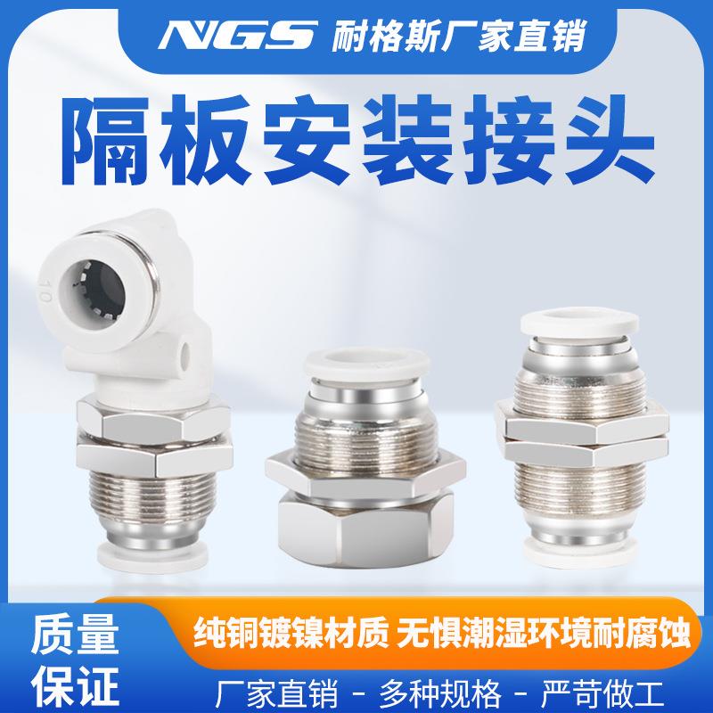 白色PM4气管隔板快速接PLM弯头6/8/10/内丝PMF12-04