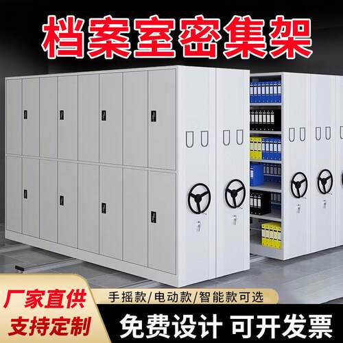 密集架电动智能密集柜手摇式移动档案柜凭证资料架钢制文件柜货架