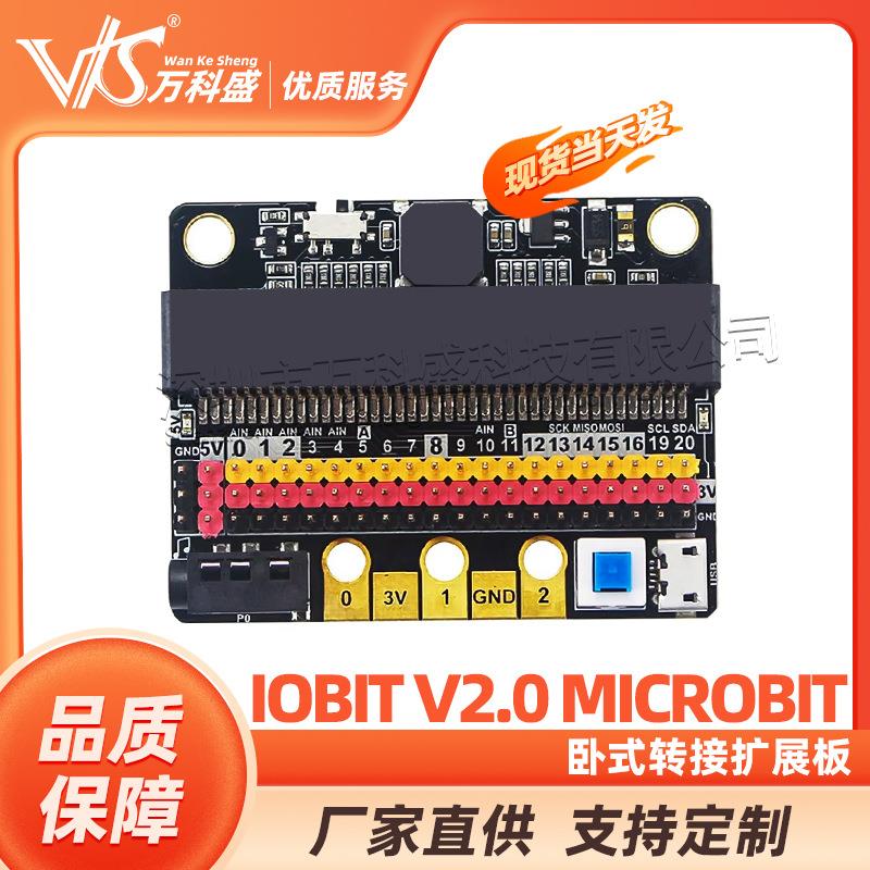 热销micro:bit 扩展板 IOBIT V2.0 microbit卧式转接板中小学入门