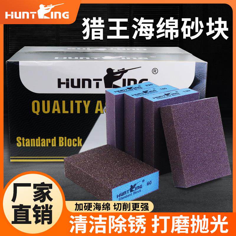 猎王海绵砂块木工家具金属除锈打磨抛光块四面蓝色磨块厂家