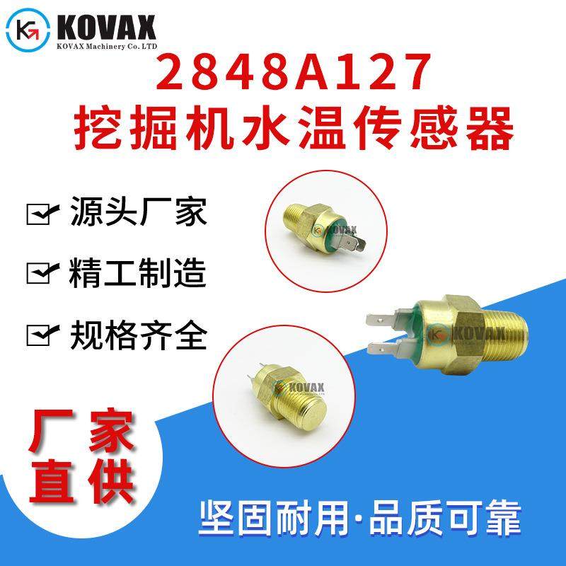 厂家直供2848A127挖掘机水温传感器3054C 1104T 1103C挖机零配件