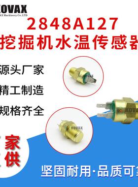 厂家直供2848A127挖掘机水温传感器3054C 1104T 1103C挖机零配件