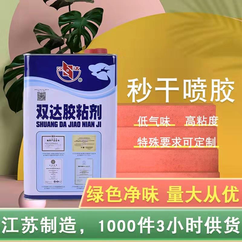 双达 吸音隔音鸡蛋棉软包沙发海绵喷胶 皮革转椅箱包秒干海绵喷胶