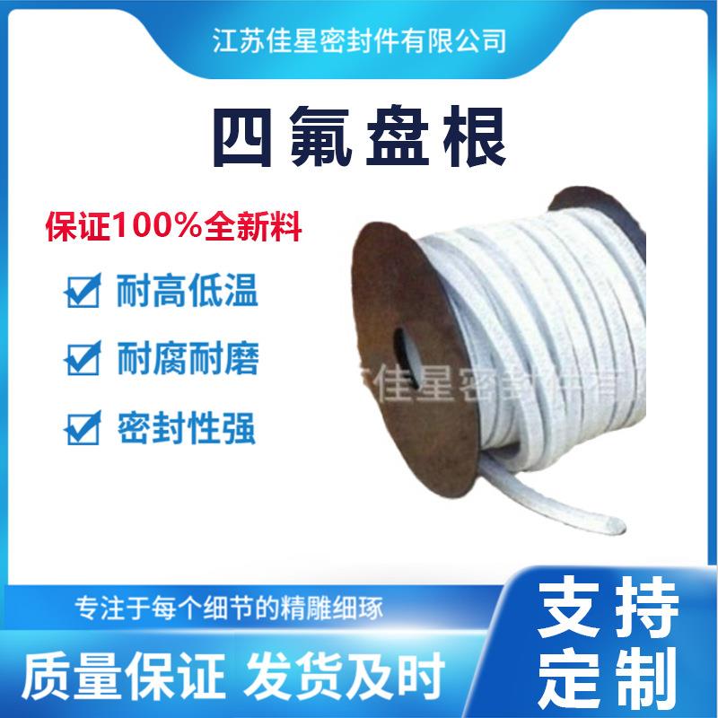 大量生产抗磨纯聚四氟乙烯盘根 碳纤维四氟盘根 四氟盘根