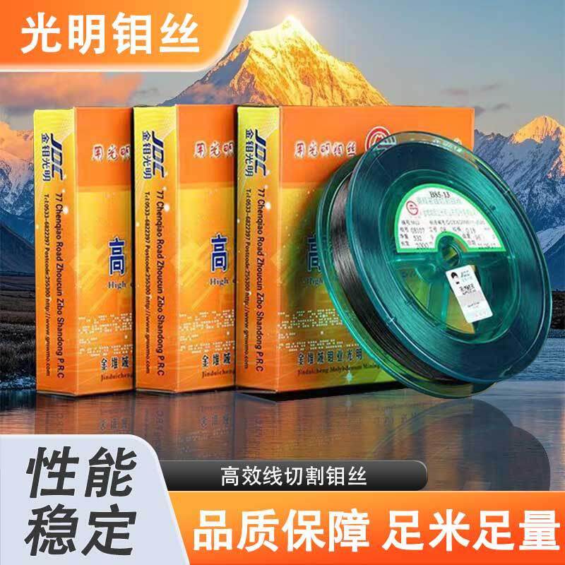 山东光明钼丝线切割钼丝0.18mm0.2mm2000米定尺线切割机专用配件
