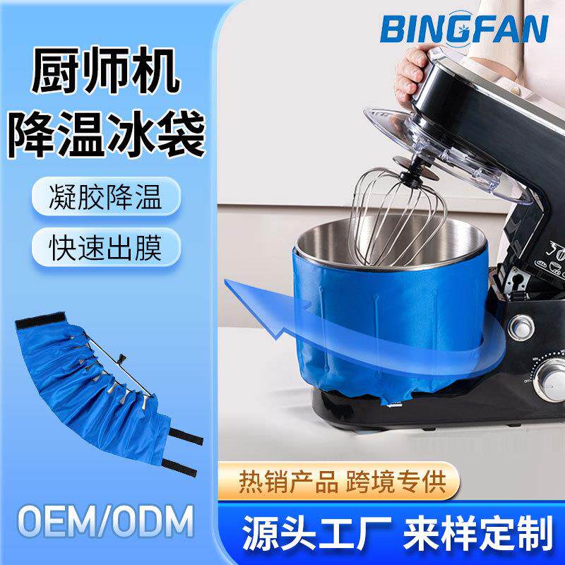 厨师机降温冰袋冰桶烘焙瞬间冷敷绑袋面团奶油凝胶冰袋保温包冰袋图片