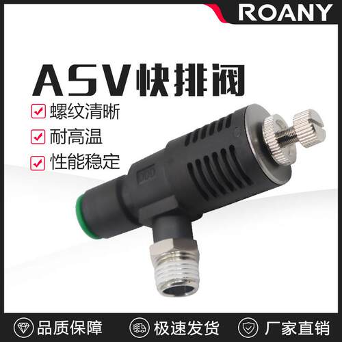ASV310F-01-06S快速排气节流阀ASV410F-02-08S/ASV510F-03-10S