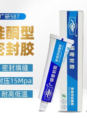 广研硅酮胶587蓝色密封胶汽车发动机变速箱油底壳防水耐高温耐压