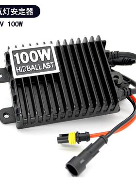 氙气灯100W安定器汽车高压包 超亮强光头灯探照灯hid Ballast