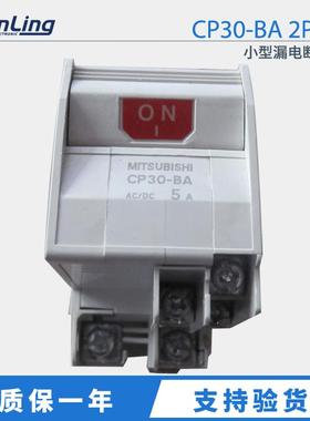 断路器 CP30-BA 2P/3P小型漏电断路器