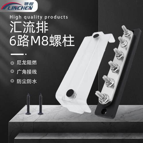 房车游艇6路黑色直流汇流排M8螺柱 汽车配件尼龙阻燃底座汇线排