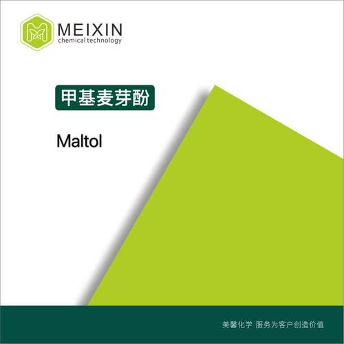 [香料]麦芽酚 甲基麦芽酚Maltol 10g|118-71-8量大价廉 香气好