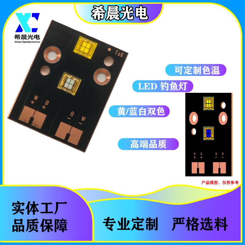 160W 2836 6-8V 黄/蓝白双色 激光炮 LED钓鱼灯灯珠