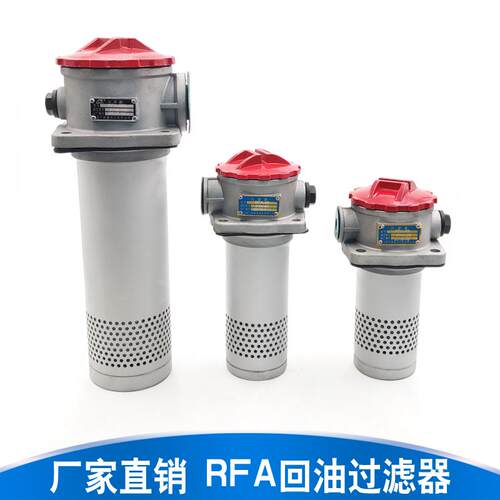 液压回油过滤器吸油滤芯RFA-25/40/63/100/160*3/5/10/20/30L/Y