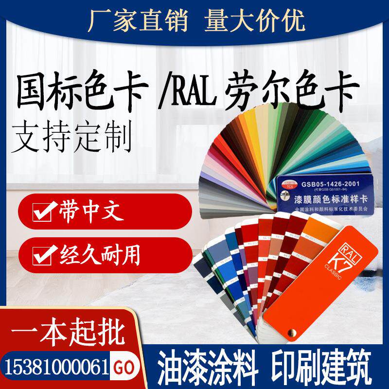 新版国标色卡本 劳尔RAL色卡本 耐用油漆涂料带中文标准色号卡本