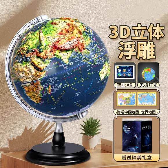 金球高浮雕3D立体AR地球仪办公摆件智能初高中学习用品玩具礼物