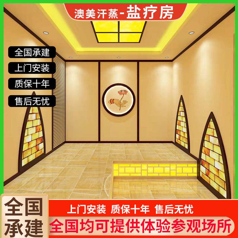 新款能量泥盐疗房安装细胞浴电气石盐砖汗蒸房盐洞桑拿房承建