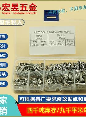 250pcs M4 不锈钢304十字沉头机丝螺丝配螺母组合套装坚固