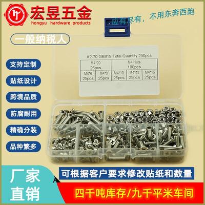 250pcs M4 不锈钢304十字沉头机丝螺丝配螺母组合套装坚固