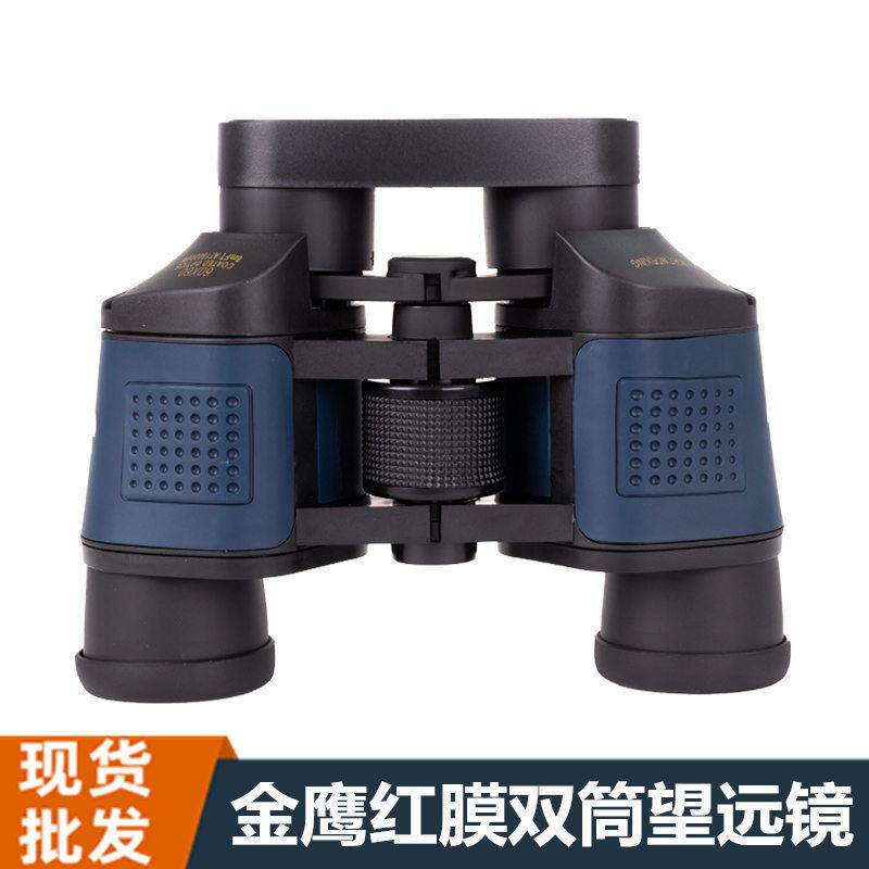 金鹰60x60红膜双筒望远镜高清高倍带坐标微光夜视儿童户外演唱会