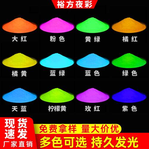 彩色夜光粉发光粉长效高亮荧光粉颜料夜光沙美甲滴胶注塑12色