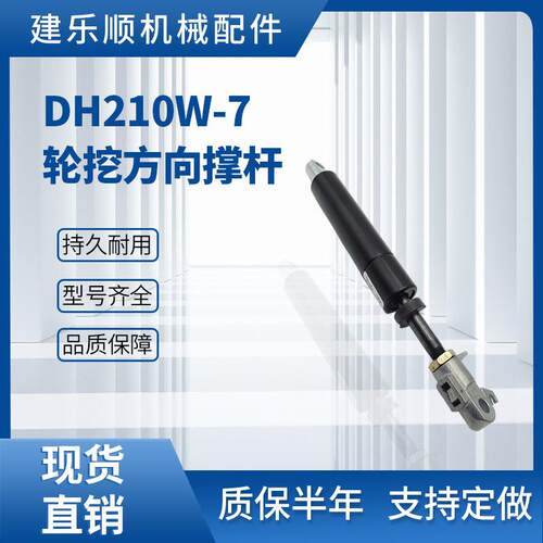 挖掘机轮挖方向撑杆 气弹簧 2.131-00376 041-008-344 DH140W-7